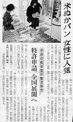 山梨日日新聞